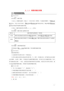 2019-2020学年高中数学 第二章 随机变量及其分布 2.1 离散型随机变量及其分布列 2.1.