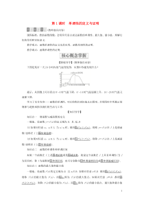 2019-2020学年新教材高中数学 第三章 函数 3.1 函数的概念与性质 3.1.2 函数的单调