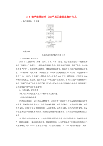 2019-2020学年新教材高中数学 第三章 函数 3.4 数学建模活动 决定苹果的最佳出售时间点学