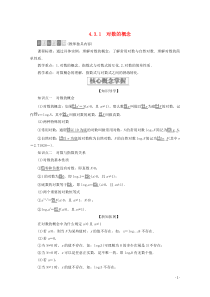 2019-2020学年新教材高中数学 第4章 指数函数与对数函数 4.3 对数 4.3.1 对数的概