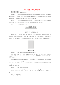 2019-2020学年新教材高中数学 第二章 等式与不等式 2.2 不等式 2.2.4 均值不等式及