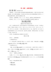 2019-2020学年新教材高中数学 第三章 函数 3.1 函数的概念与性质 3.1.1 函数及其表