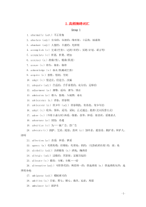 2020高考英语大二轮复习 冲刺经典专题 增分附录 2 高频障碍词汇教学案