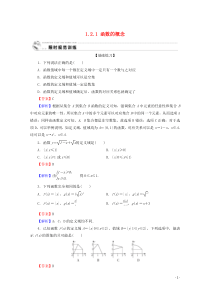 2019-2020学年高中数学 第一章 集合与函数概念 1.2.1 函数的概念限时规范训练 新人教A