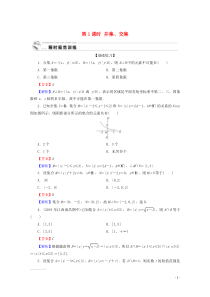 2019-2020学年高中数学 第一章 集合与函数概念 1.1.3 集合的基本运算 第1课时 并集、