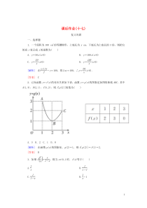 2019-2020学年新教材高中数学 课后作业17 函数的表示法 新人教A版必修第一册