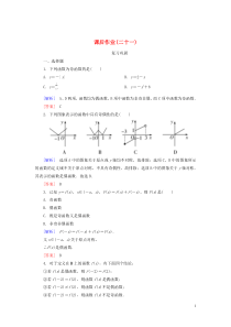 2019-2020学年新教材高中数学 课后作业21 函数奇偶性的概念 新人教A版必修第一册