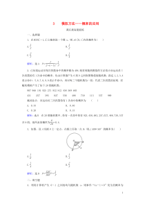 2019-2020学年高中数学 第3章 概率 3 模拟方法——概率的应用练习 北师大版必修3