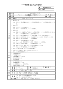 某中型制造业产前准备岗位说明书及KPI指标