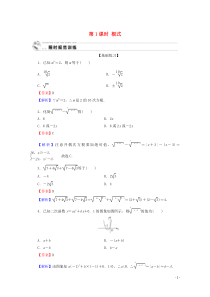 2019-2020学年高中数学 第二章 基本初等函数（Ⅰ） 2.1.1 指数与指数幂的运算 第1课时