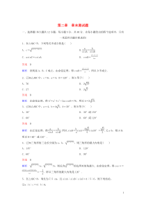 2019-2020学年高中数学 章末测试题2 解三角形 北师大版必修5