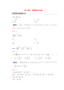 2019-2020学年新教材高中数学 第四章 指数函数与对数函数 4.1.2 指数幂及其运算随堂巩固