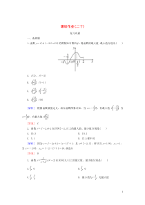 2019-2020学年新教材高中数学 课后作业20 函数的最大（小）值 新人教A版必修第一册