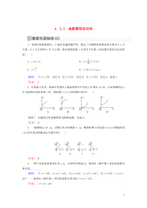 2019-2020学年新教材高中数学 第四章 指数函数与对数函数 4.5.3 函数模型的应用随堂巩固