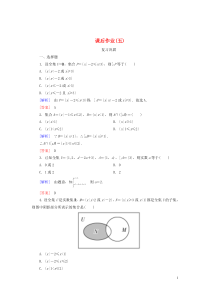 2019-2020学年新教材高中数学 课后作业5 补集及集合运算的综合应用 新人教A版必修第一册