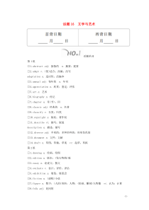 2020高考英语大二轮复习 冲刺经典专题 语篇写作 话题16 文学与艺术教学案