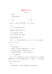 2019-2020学年新教材高中数学 课后作业38 弧度制 新人教A版必修第一册