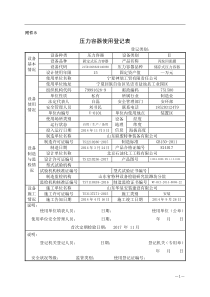 压力容器注册登记表