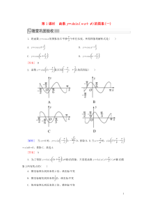 2019-2020学年新教材高中数学 第五章 三角函数 5.6.1 函数y＝Asin（ωx＋φ）的图