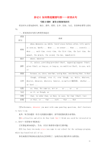 2020届高考英语二轮复习 写作中的高级表达 妙记6 如何筛选靓丽句型——状语从句学案