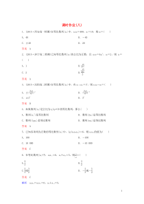 2019-2020学年高中数学 课时作业8 等比数列（第二课时） 北师大版必修5