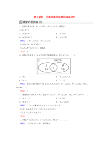 2019-2020学年新教材高中数学 第一章 集合与常用逻辑用语 1.3.2 补集及集合运算的综合应