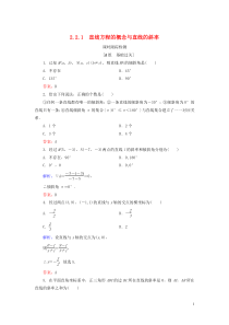 2020年高中数学 第二章 平面解析几何初步 2.2 直线的方程 2.2.1 直线方程的概念与直线的