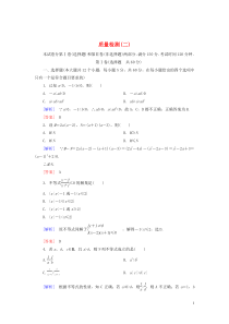 2019-2020学年新教材高中数学 质量检测2 一元二次函数、方程和不等式 新人教A版必修第一册