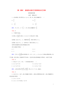 2020年高中数学 第二章 平面解析几何初步 2.2 直线的方程 2.2.2 直线方程的几种形式 第