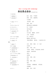 2019-2020学年高中英语 Unit 1 Living with technology 单元要点