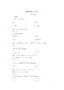 2019-2020学年新教材高中数学 课后作业25 根式 新人教A版必修第一册