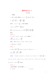 2019-2020学年新教材高中数学 课后作业51 二倍角的正弦、余弦、正切公式 新人教A版必修第一