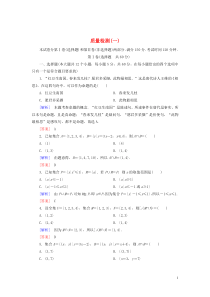 2019-2020学年新教材高中数学 质量检测1 集合与常用逻辑用语 新人教A版必修第一册