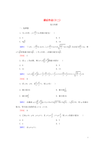 2019-2020学年新教材高中数学 课后作业12 利用基本不等式求最值 新人教A版必修第一册