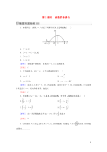 2019-2020学年新教材高中数学 第三章 函数的概念与性质 3.2.1.1 函数的单调性随堂巩固