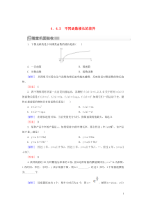 2019-2020学年新教材高中数学 第四章 指数函数与对数函数 4.4.3 不同函数增长的差异随堂