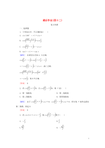 2019-2020学年新教材高中数学 课后作业42 诱导公式五、六 新人教A版必修第一册