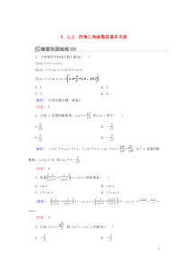 2019-2020学年新教材高中数学 第五章 三角函数 5.2.2 同角三角函数的基本关系随堂巩固验