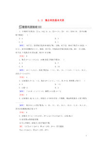 2019-2020学年新教材高中数学 第一章 集合与常用逻辑用语 1.2 集合间的基本关系随堂巩固验