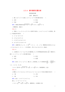 2020年高中数学 第二章 平面解析几何初步 2.3 圆的方程 2.3.4 圆与圆的位置关系课时跟踪