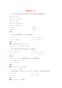 2019-2020学年高中数学 课时作业18 一元二次不等式的应用 北师大版必修5