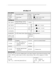 职位描述-培训助理