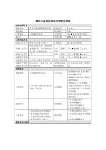 职位描述-酒店业务部助理总经理