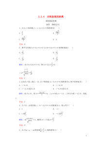 2020年高中数学 第二章 平面解析几何初步 2.2 直线的方程 2.2.4 点到直线的距离课时跟踪