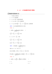 2019-2020学年新教材高中数学 第五章 三角函数 5.4.3 正切函数的性质与图象随堂巩固验收