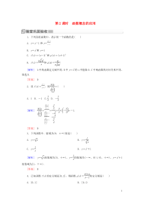 2019-2020学年新教材高中数学 第三章 函数的概念与性质 3.1.1.2 函数概念的应用随堂巩