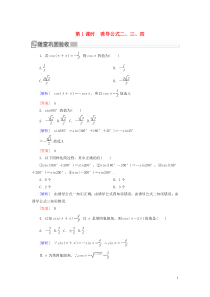 2019-2020学年新教材高中数学 第五章 三角函数 5.3.1 诱导公式二、三、四随堂巩固验收 