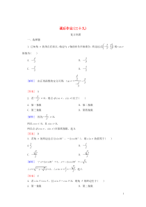 2019-2020学年新教材高中数学 课后作业39 三角函数的概念 新人教A版必修第一册