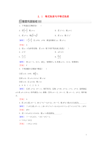 2019-2020学年新教材高中数学 第二章 一元二次函数、方程和不等式 2.1 等式性质与不等式性