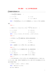 2019-2020学年新教材高中数学 第二章 一元二次函数、方程和不等式 2.3.2 一元二次不等式